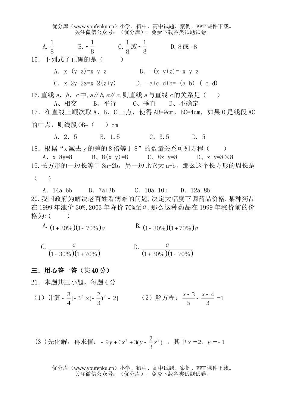 初中七年级数学第一学期(浙教版)期末试卷_第2页