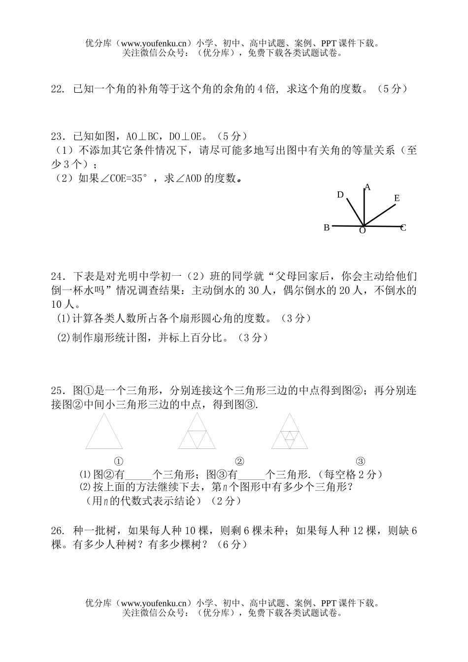 初中七年级数学第一学期(浙教版)期末试卷_第3页