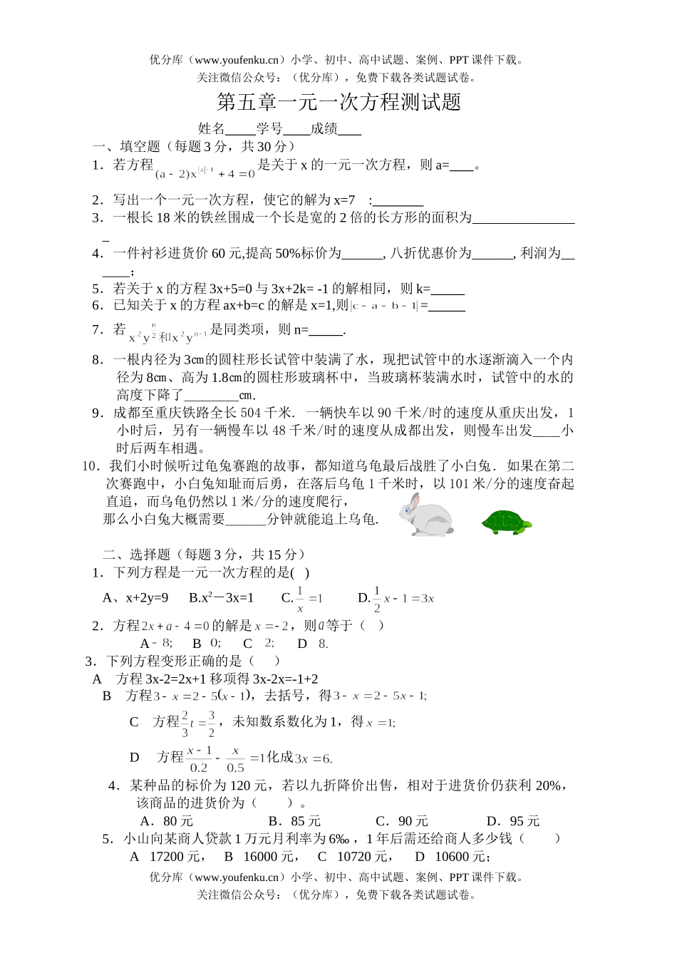 初中七年级数学一元一次方程测试卷_第1页