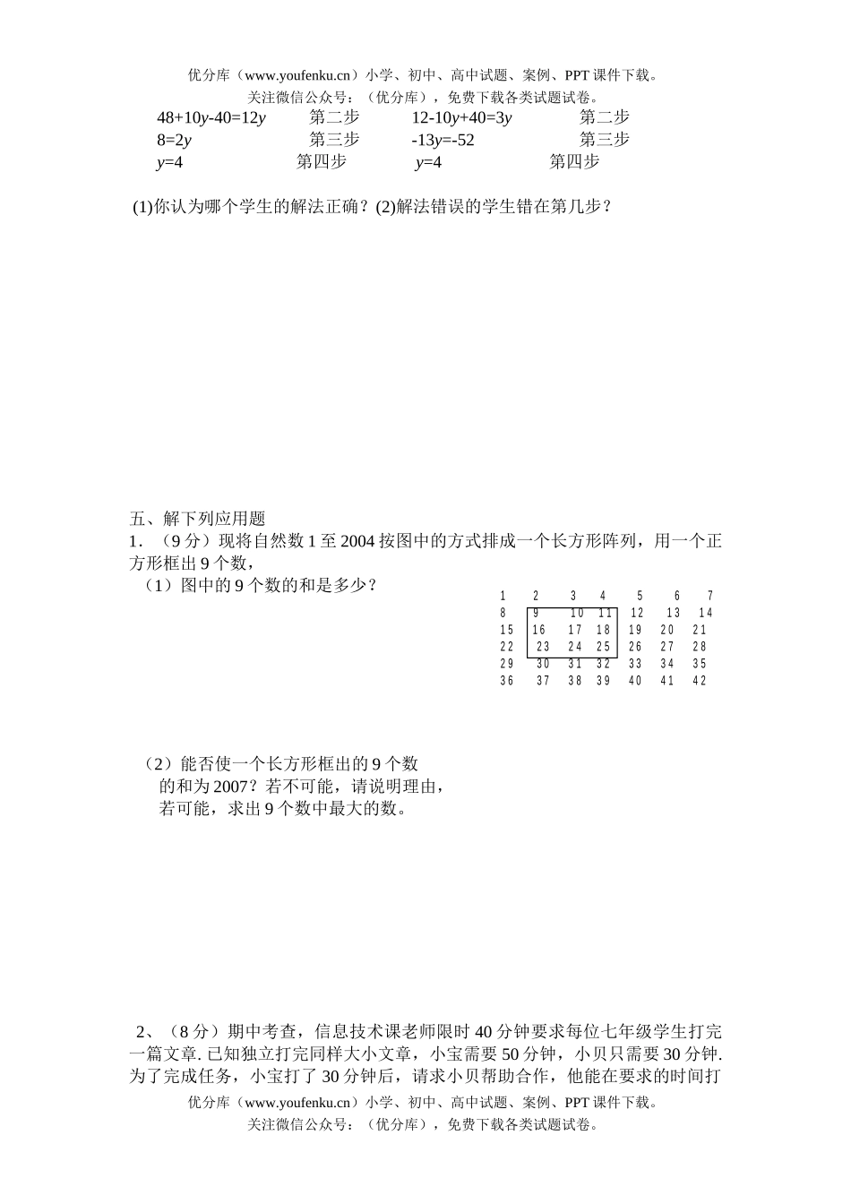 初中七年级数学一元一次方程测试卷_第3页