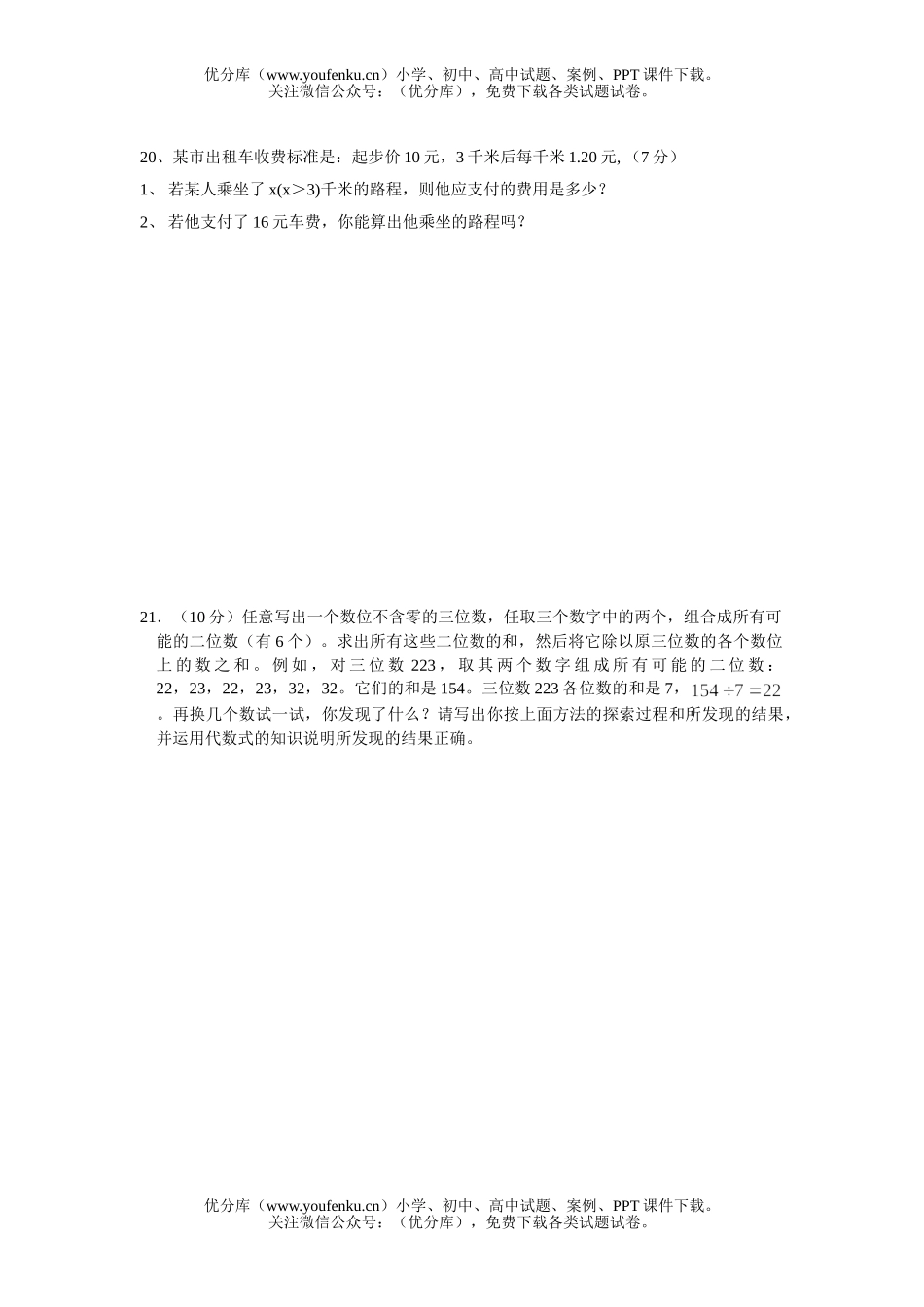 初中七年级数学代数式测试卷_第3页