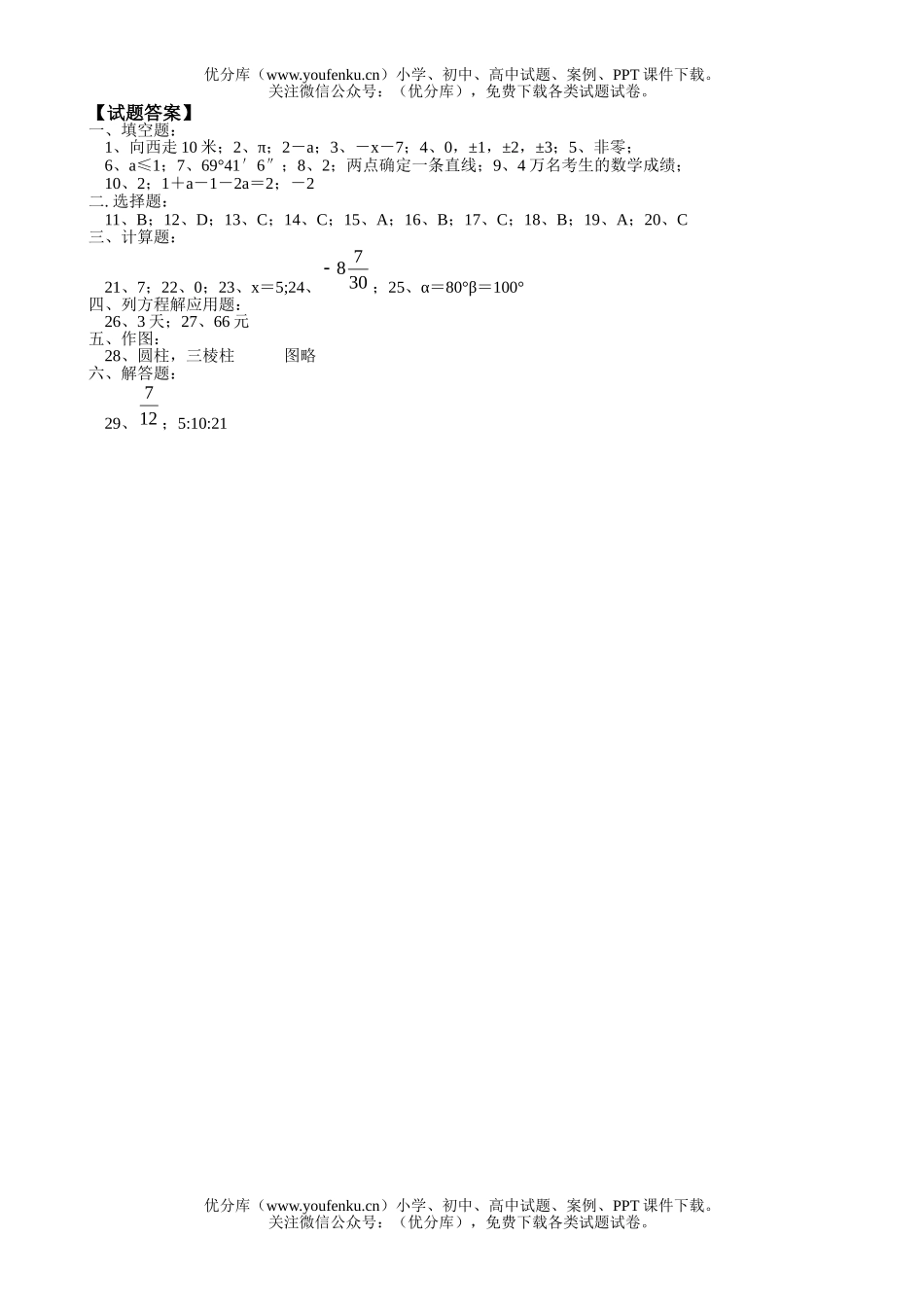 初中七年级数学(上)期末模拟试卷_第3页
