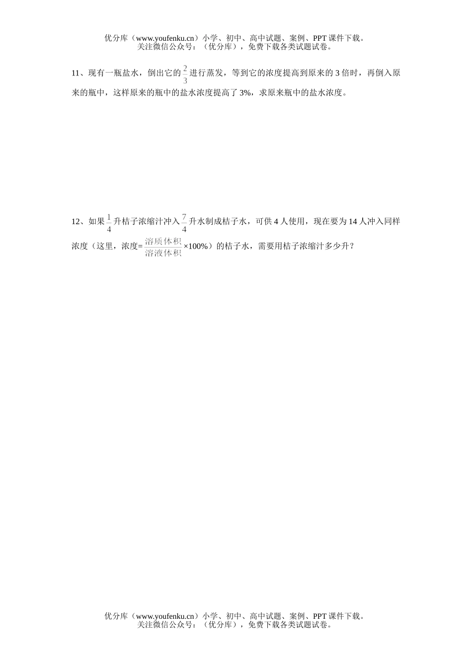 初中七年级数学应用题专题(溶度问题)试卷_第3页