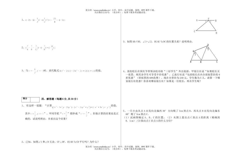 初中七年级数学华东师大05-06学年第一学期期末试卷_第2页