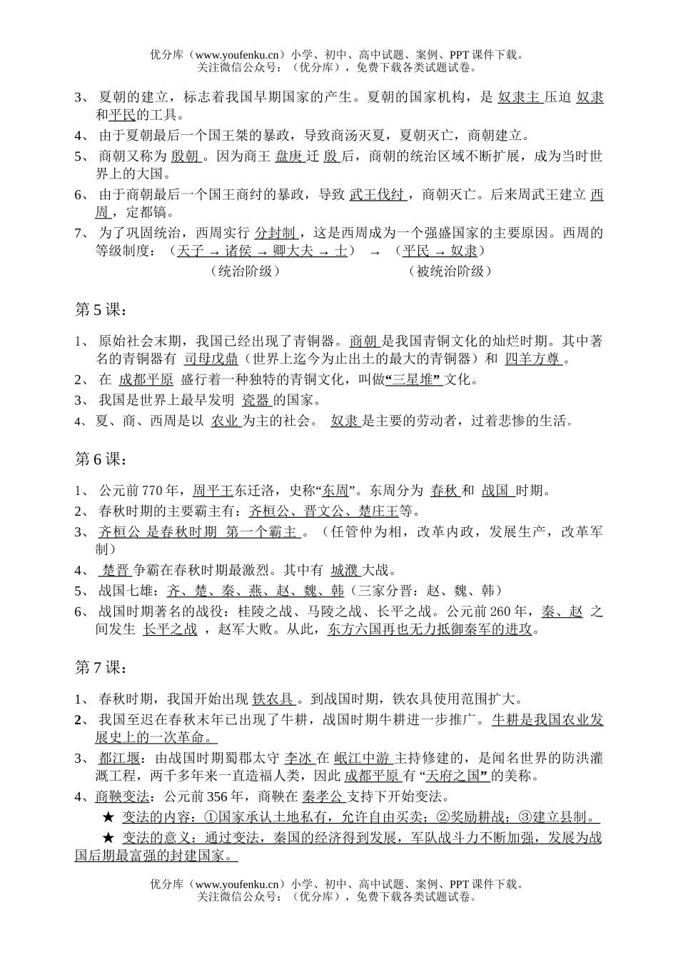 初中七年级历史《中国古代史》期末考试复习资料总结试卷_第2页