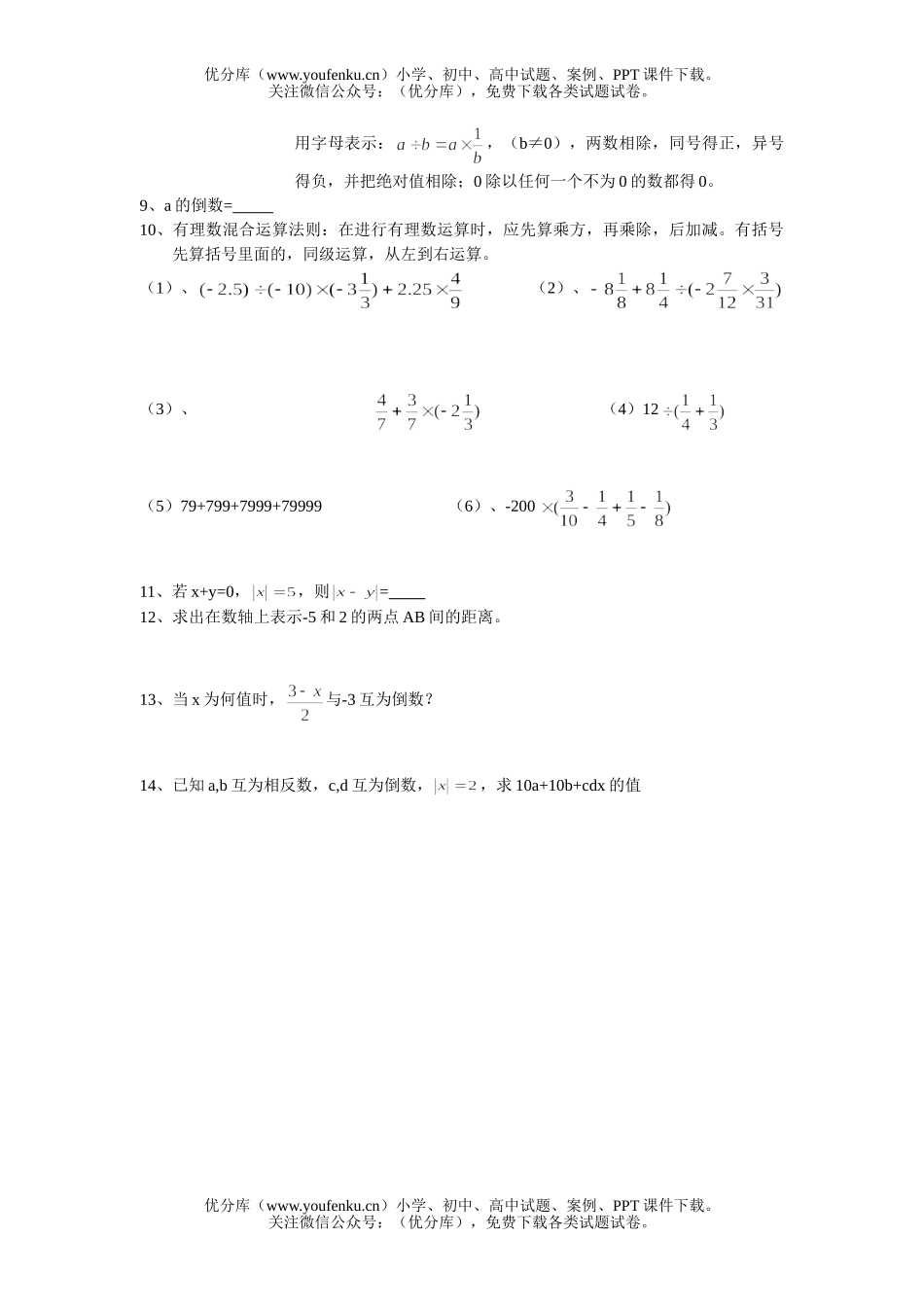 初中七年级数学人教版上第一章复习卷(有理数)试卷_第2页