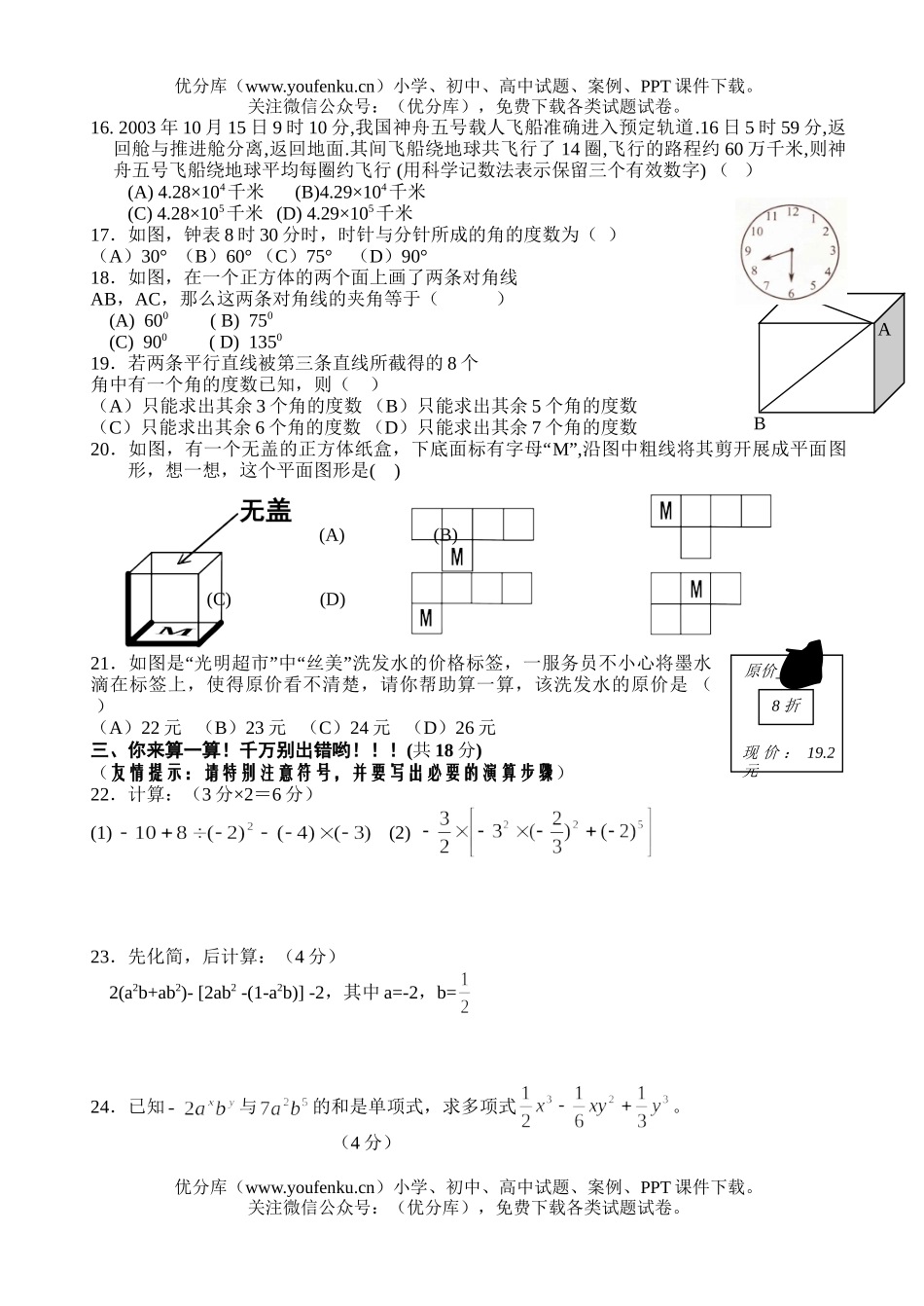 初中七年级数学人教版新上学期期末模拟及答案试卷_第2页