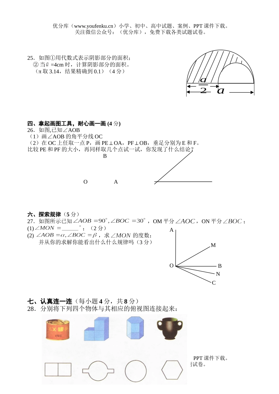 初中七年级数学人教版新上学期期末模拟及答案试卷_第3页