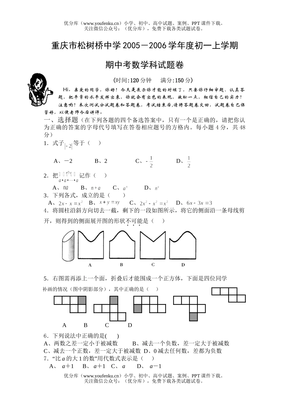 初中七年级数学期中考科卷(无答案)试卷_第1页