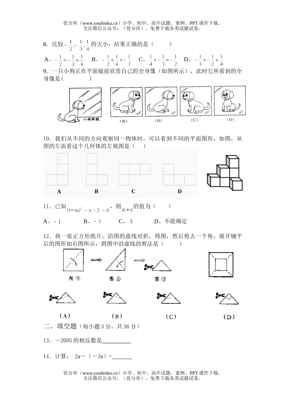 初中七年级数学期中考科卷(无答案)试卷_第2页