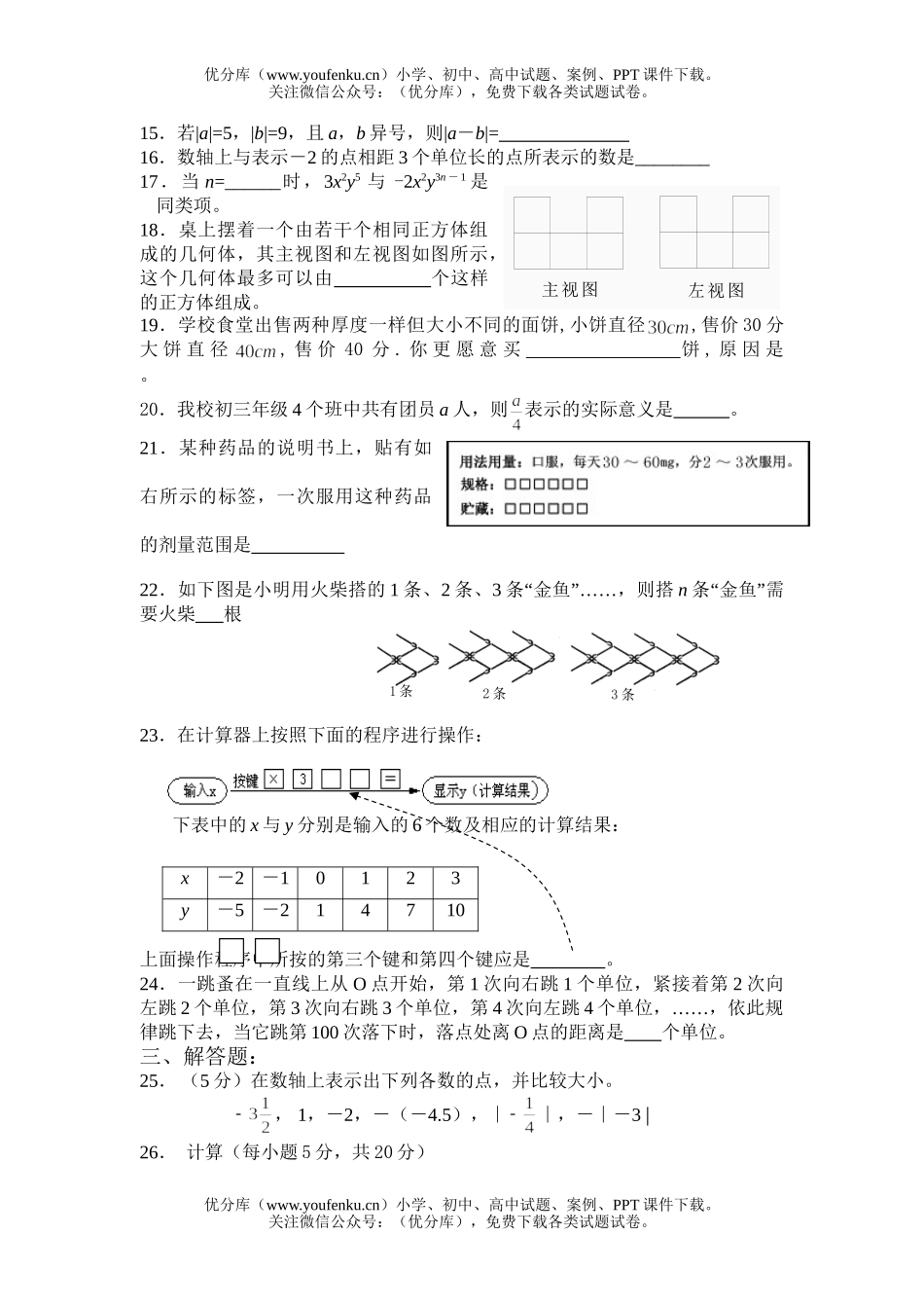 初中七年级数学期中考科卷(无答案)试卷_第3页