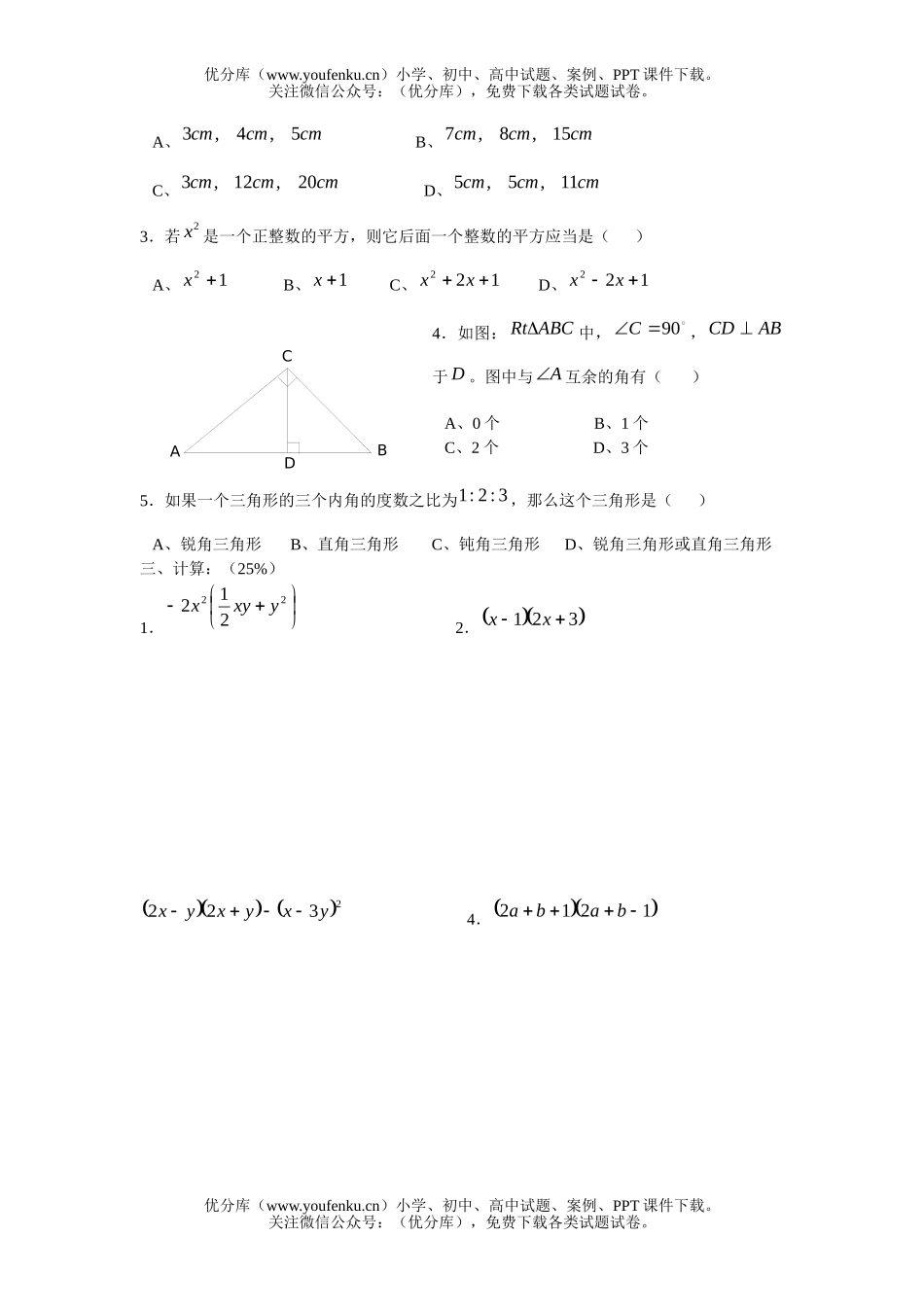 初中七年级数学昆明师专附中下学期期中考试卷_第2页