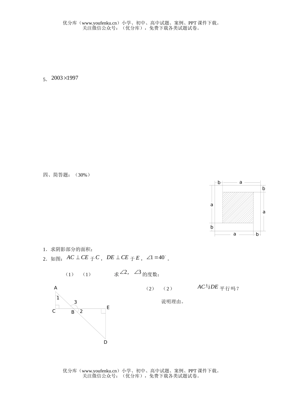 初中七年级数学昆明师专附中下学期期中考试卷_第3页
