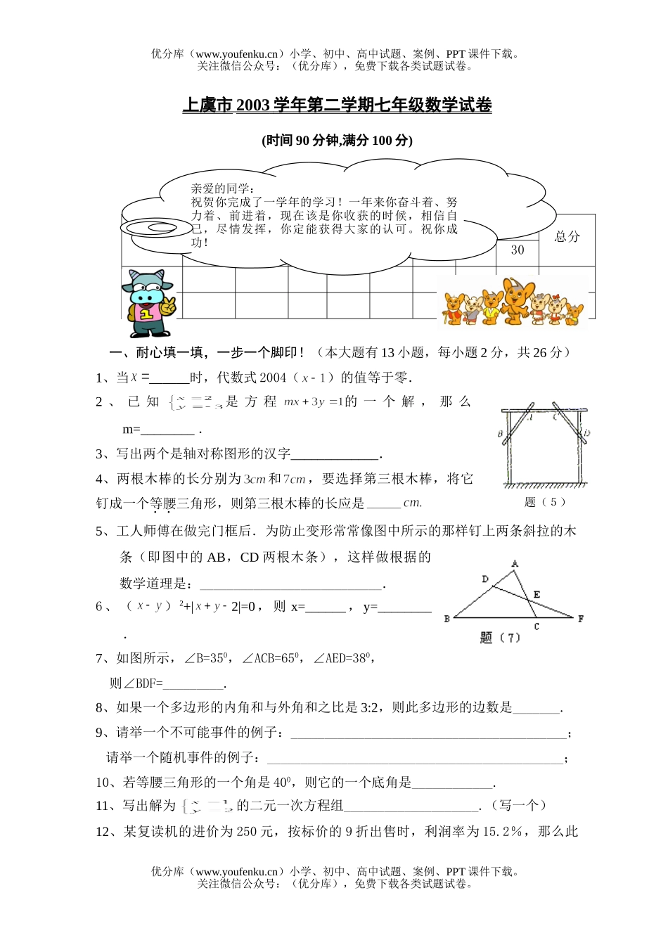 初中七年级数学第二学期试卷_第1页