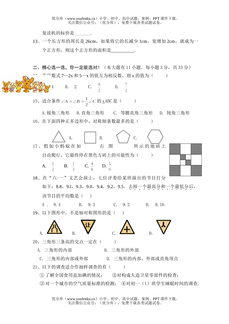 初中七年级数学第二学期试卷_第2页
