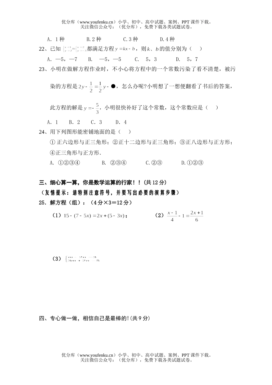 初中七年级数学第二学期试卷_第3页