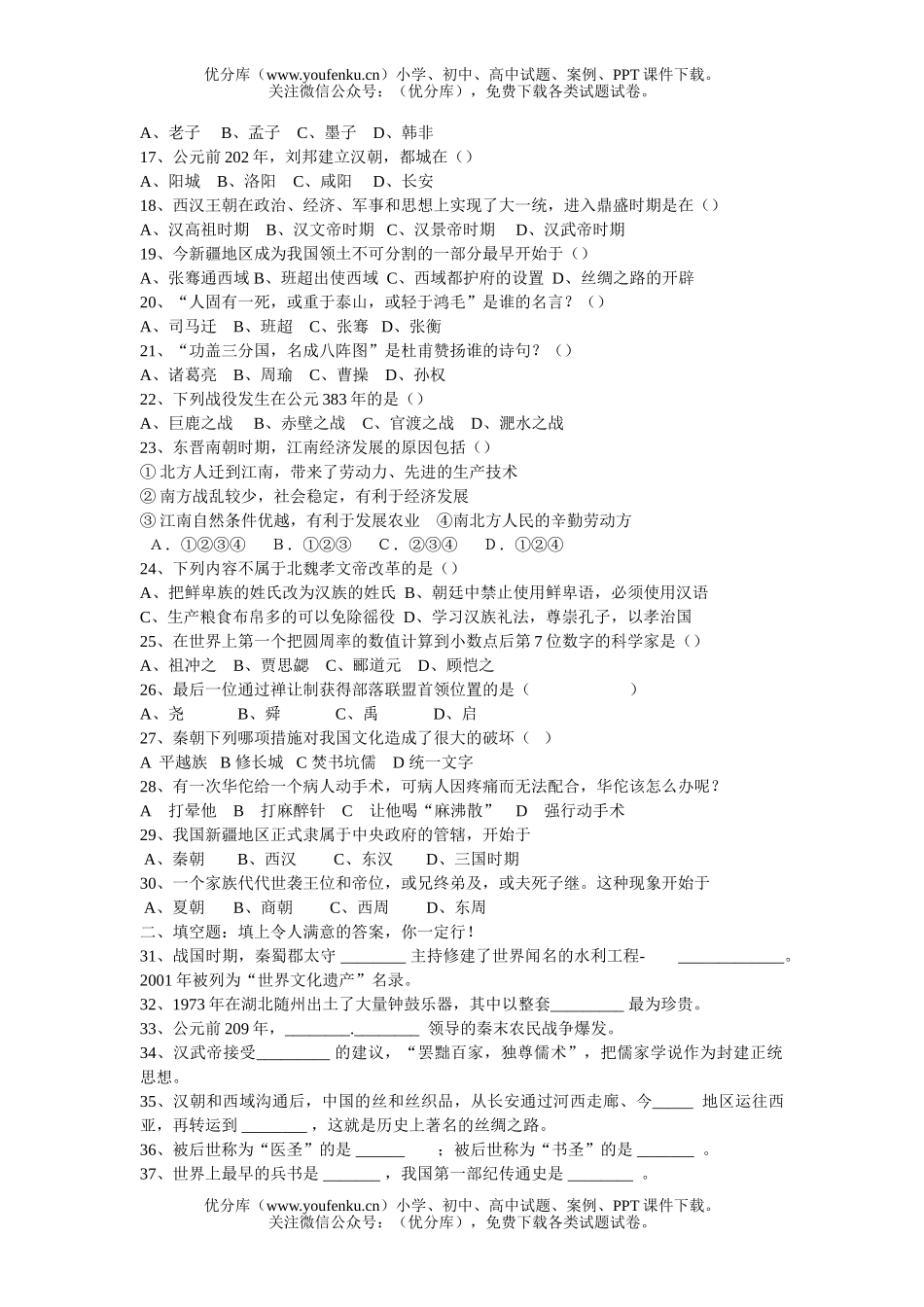 初中七年级历史7年级期末考试卷_第2页