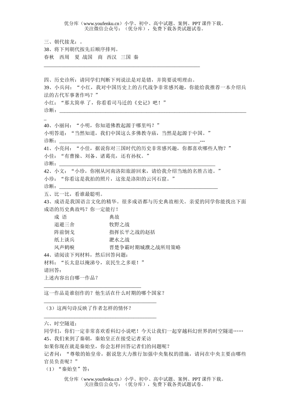 初中七年级历史7年级期末考试卷_第3页