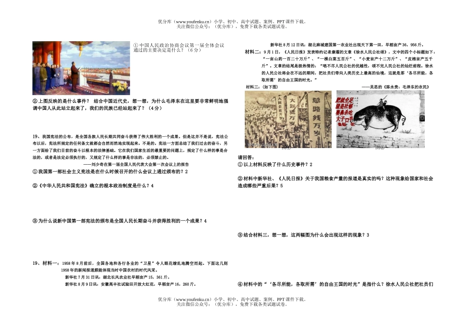 初中七年级历史下学期第一、二单元试卷_第2页