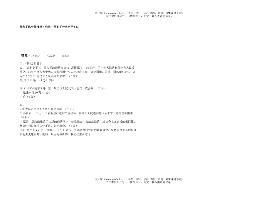 初中七年级历史下学期第一、二单元试卷_第3页