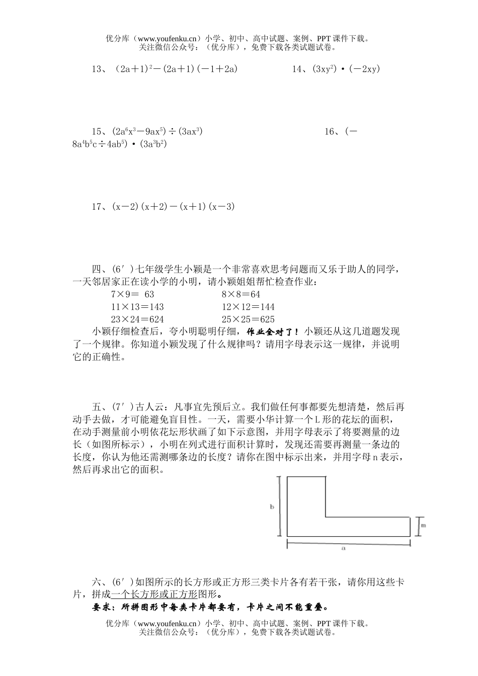 初中七年级数学(下)第一章《整式的运算》测试卷_第2页