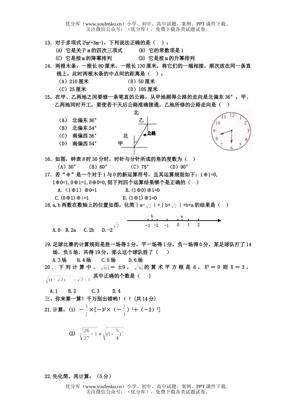 初中七年级数学第一学期期末试卷_第1页
