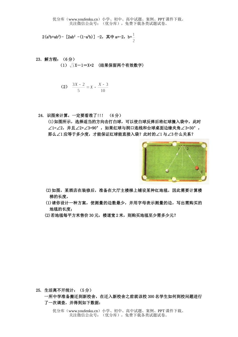 初中七年级数学第一学期期末试卷_第2页
