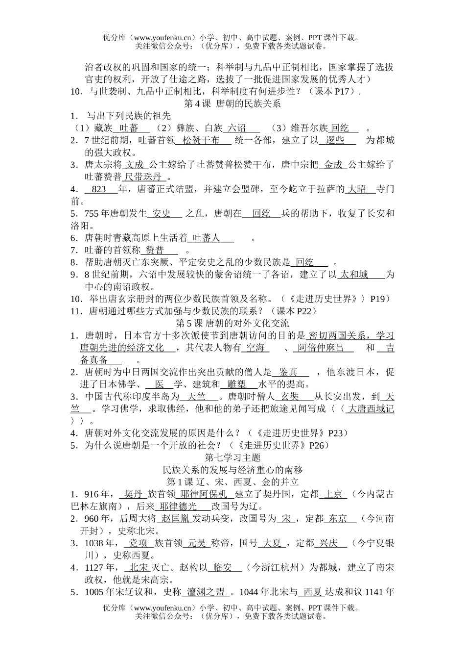 初中七年级历史中国下册复习试卷_第2页