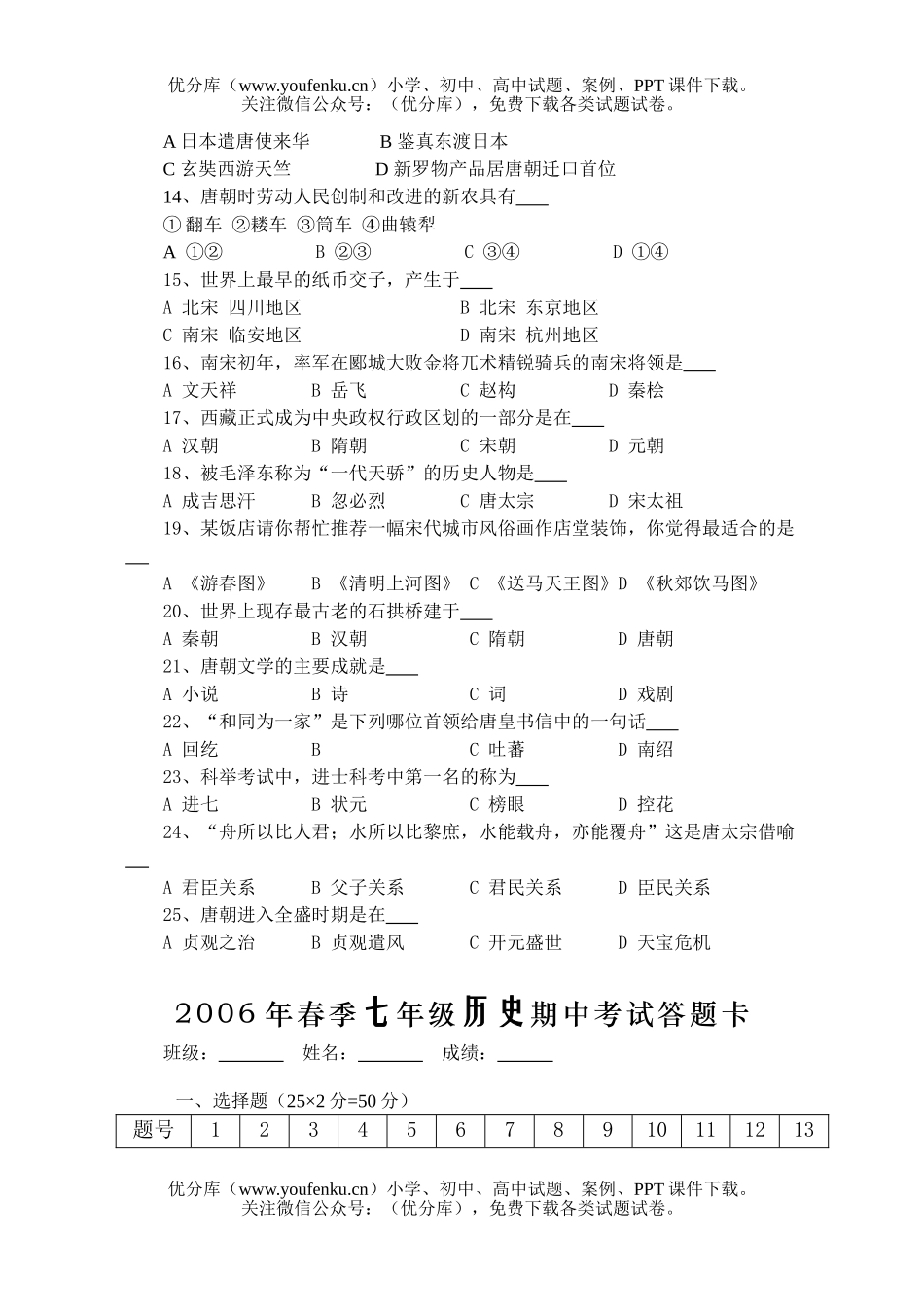 初中七年级历史下学期期中考试卷_第2页