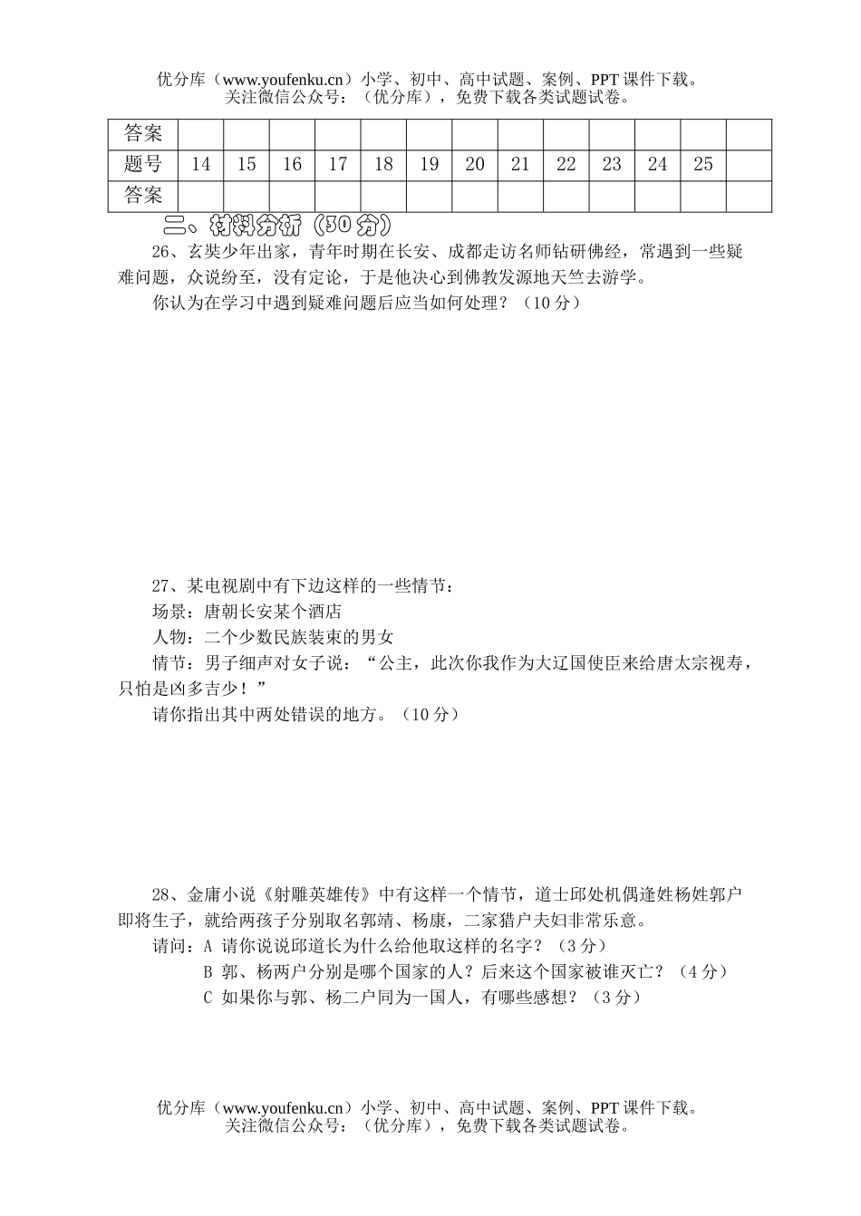 初中七年级历史下学期期中考试卷_第3页