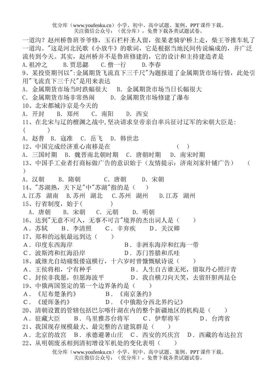 初中七年级历史科春季学期期末模拟测试卷_第2页