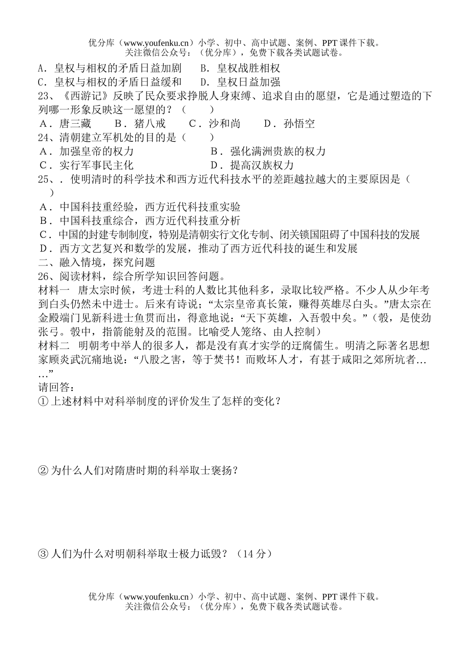 初中七年级历史科春季学期期末模拟测试卷_第3页