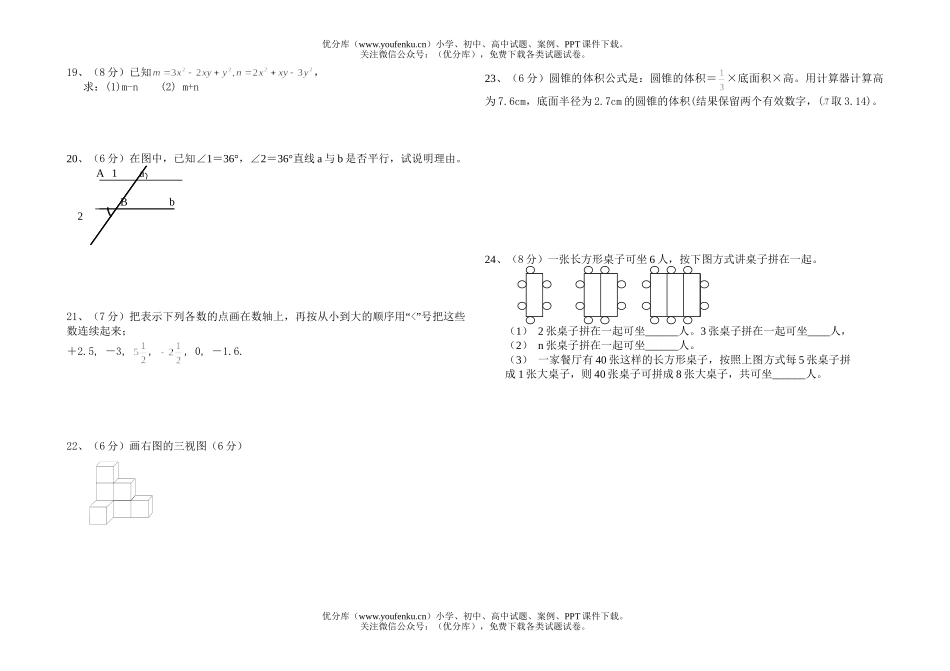 初中七年级数学中山市上学期期末模拟(无答案)试卷_第2页