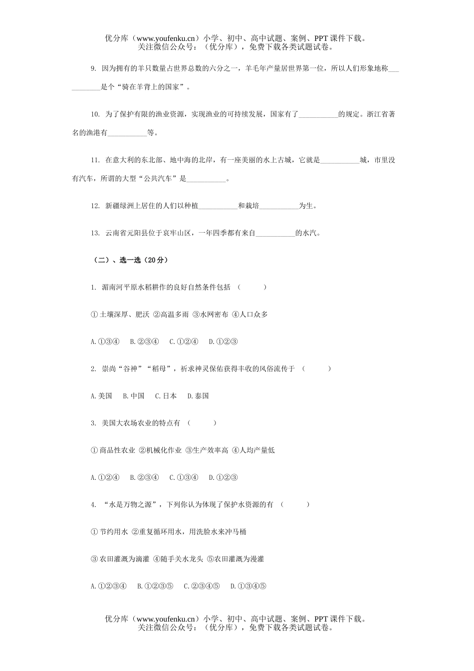 初中七年级历史上学期单元四练习试卷_第2页