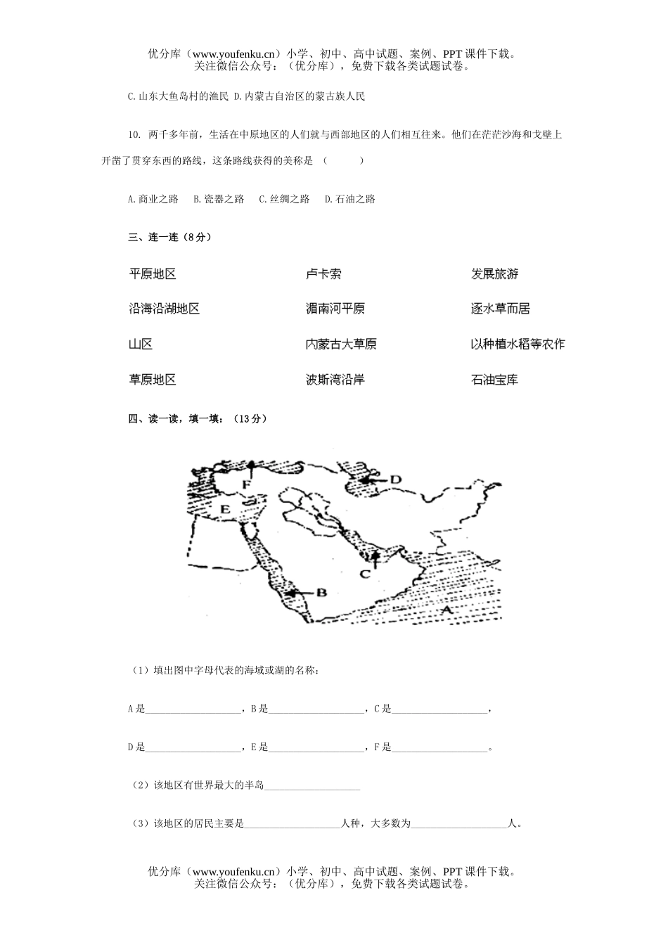 初中七年级历史上学期单元四练习试卷_第3页