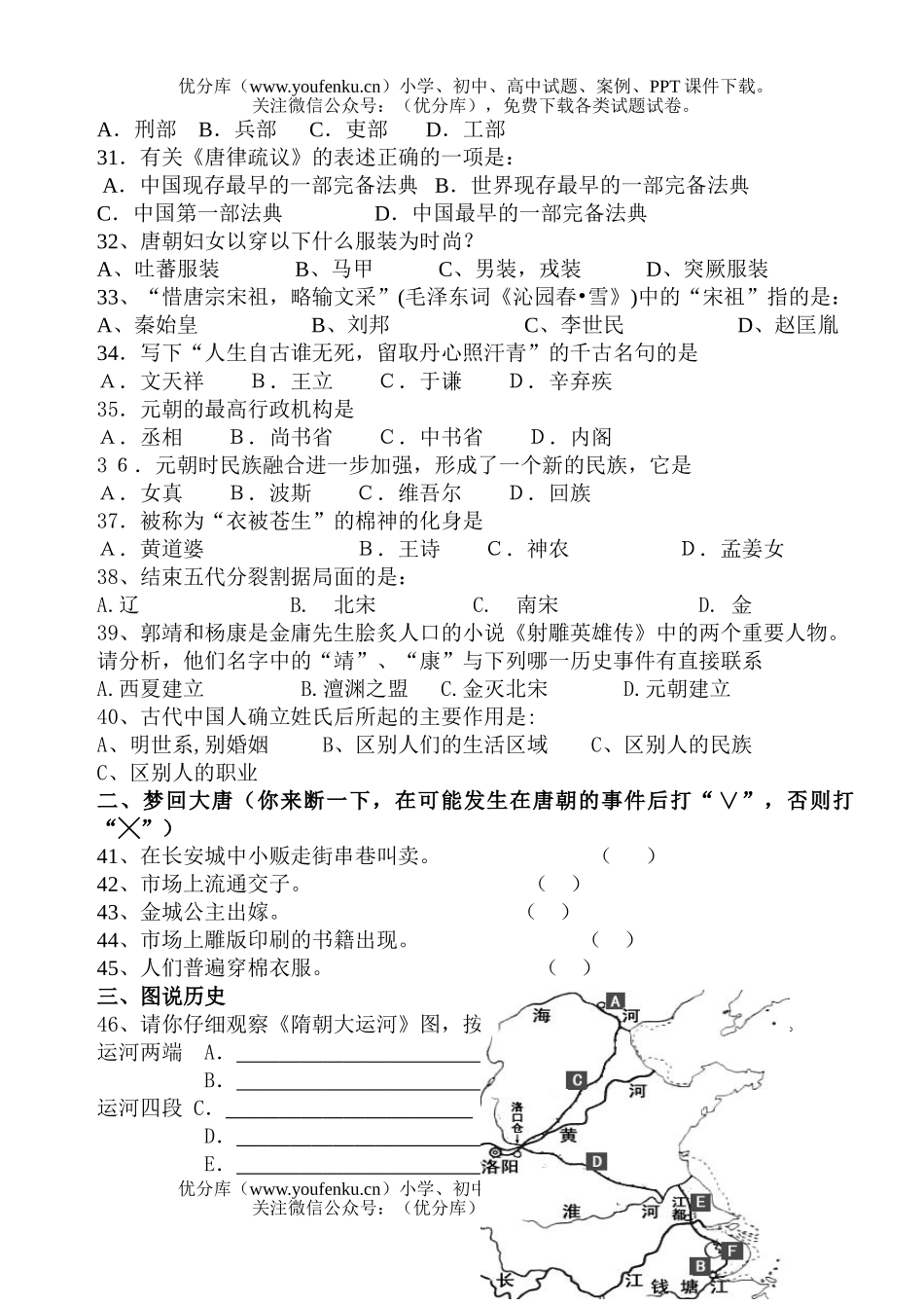 初中七年级历史下学期期中测试卷_第2页