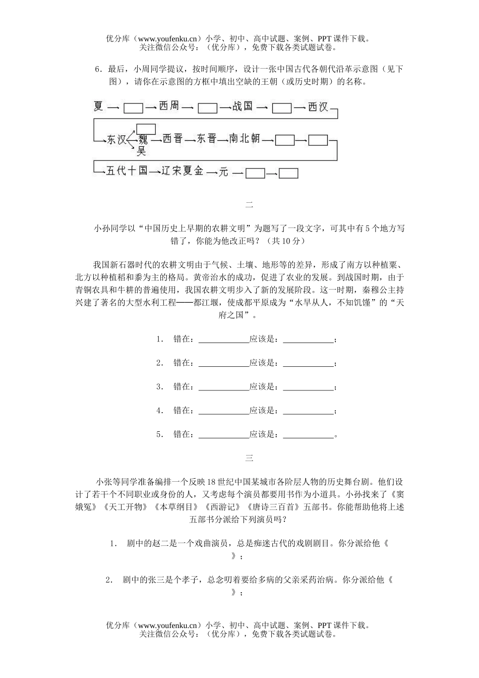 初中七年级历史第一学期(学科)期末试卷_第2页