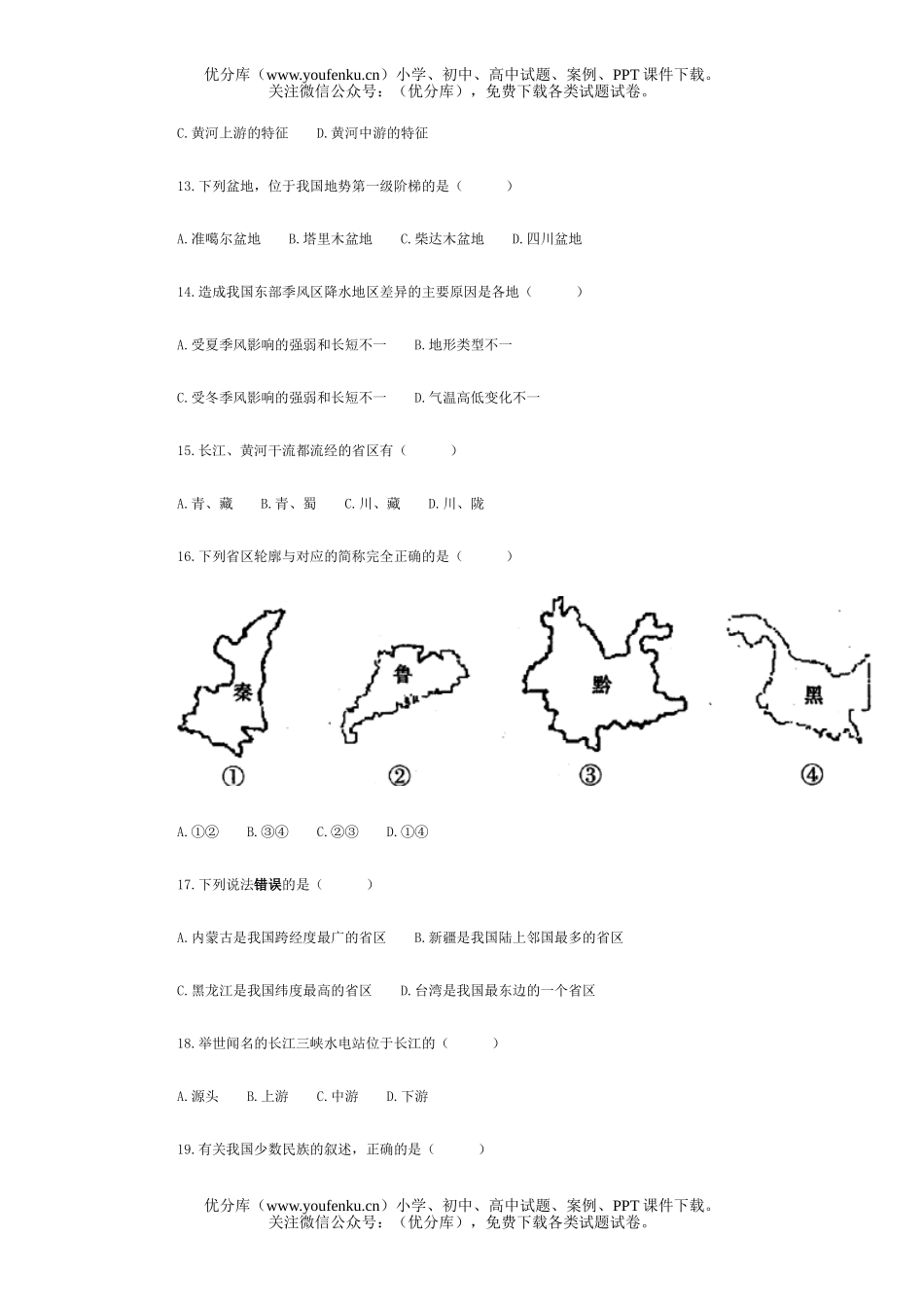 初中七年级历史上学期单元三练习试卷_第2页