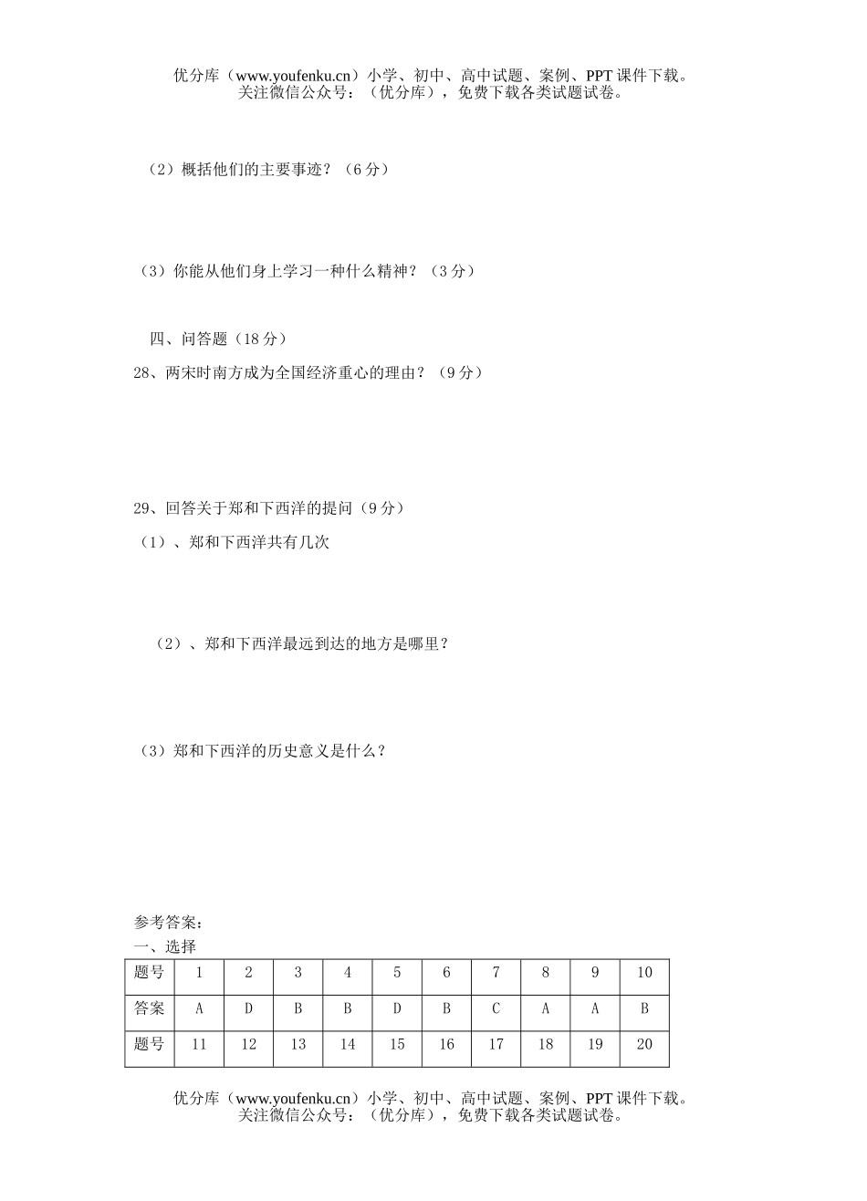 初中七年级历史下学期期中测试卷_第3页