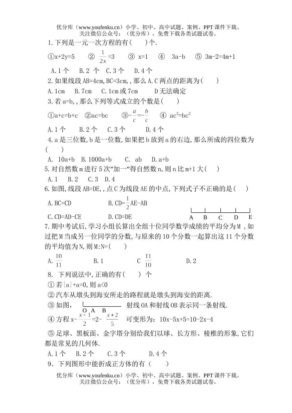 初中七年级数学海安县墩头片全能竞赛试卷_第1页