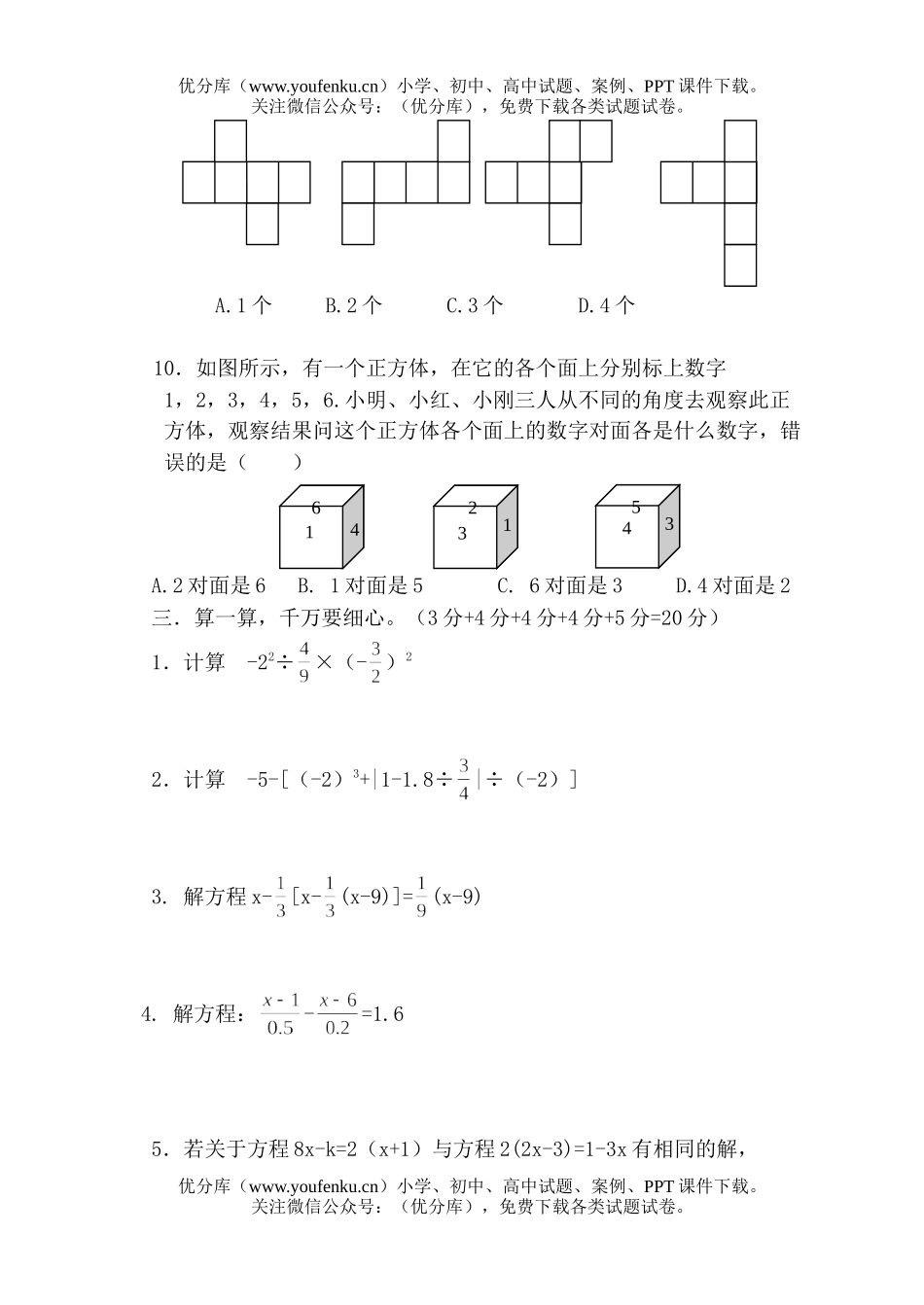 初中七年级数学海安县墩头片全能竞赛试卷_第2页
