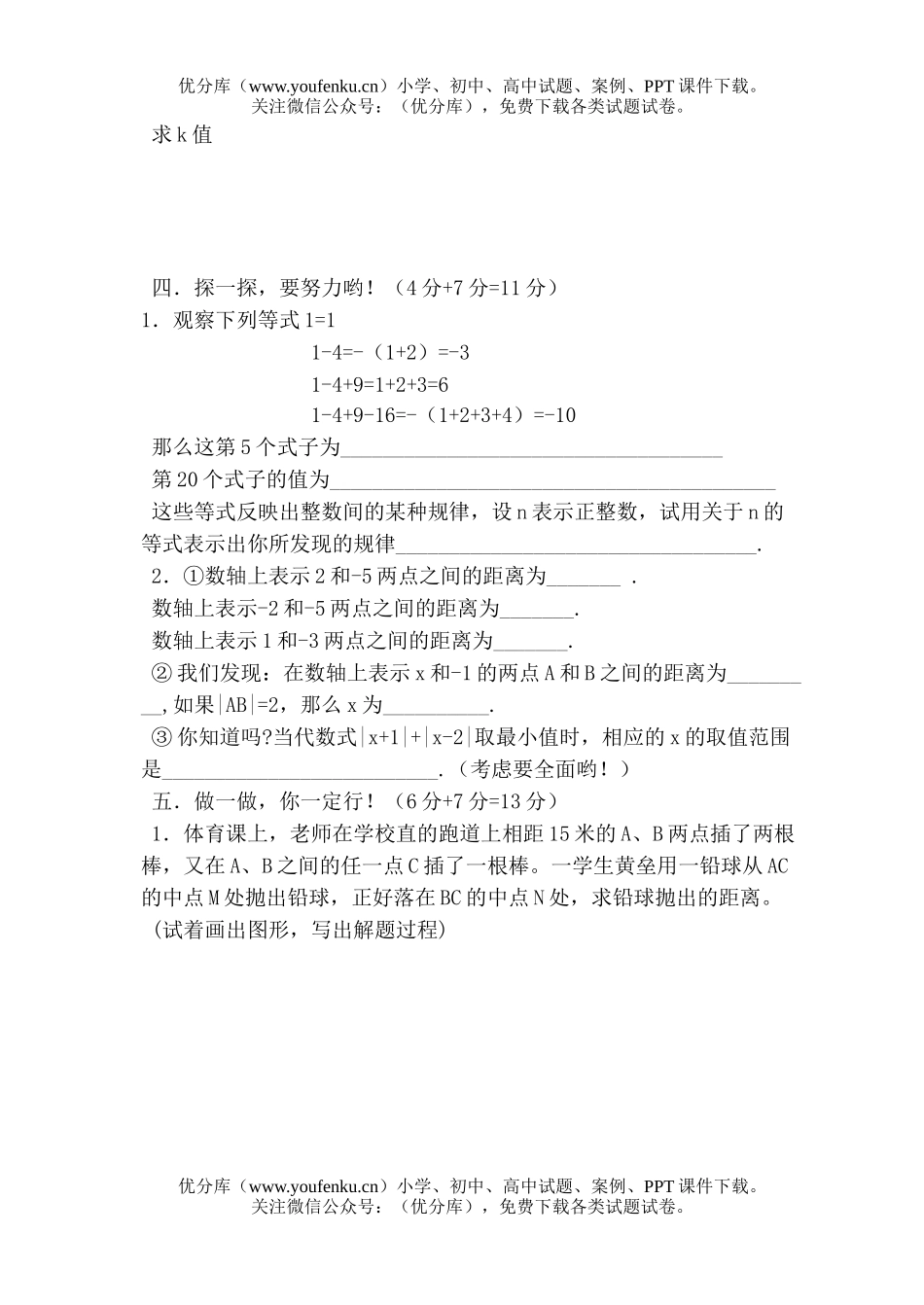 初中七年级数学海安县墩头片全能竞赛试卷_第3页