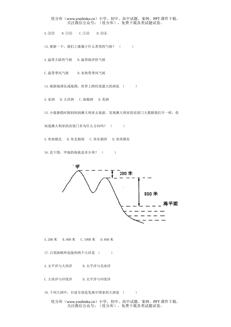 初中七年级历史上学期单元二练习试卷_第3页