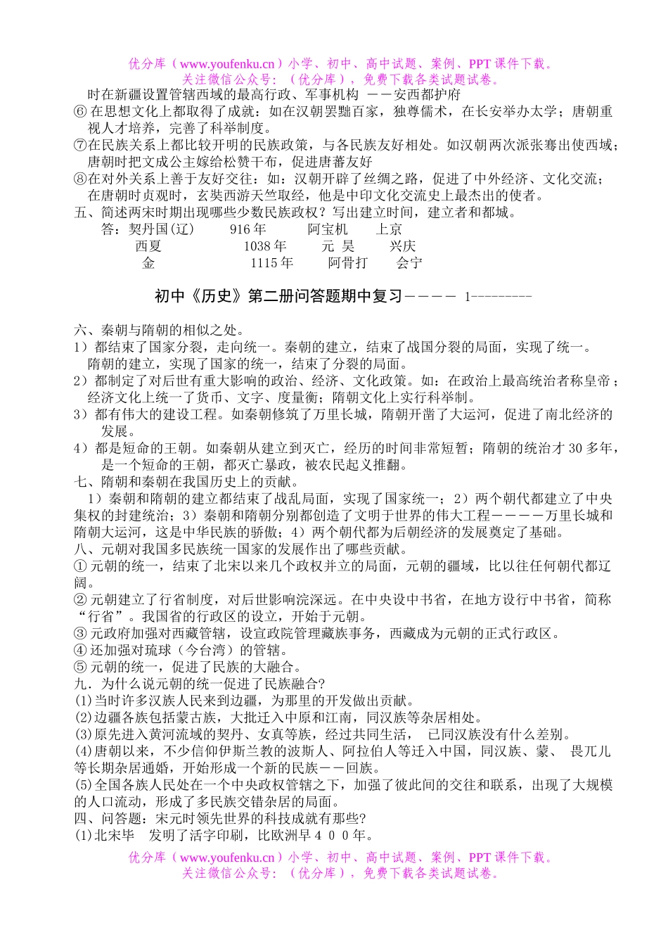 初中七年级历史《》第二册材料题期中复习3试卷_第3页
