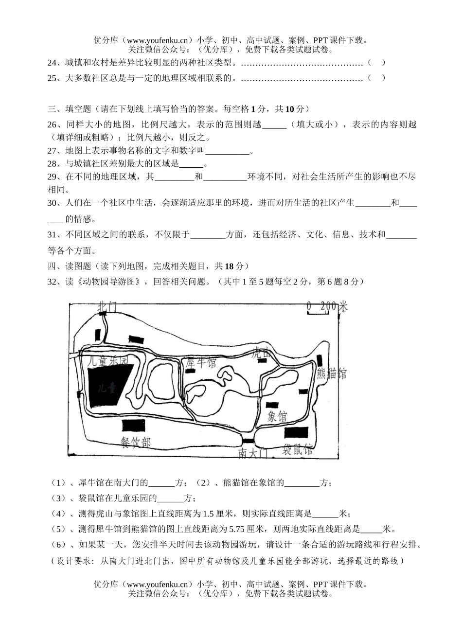 初中七年级历史单元一、生活在社区里.基础试卷_第3页