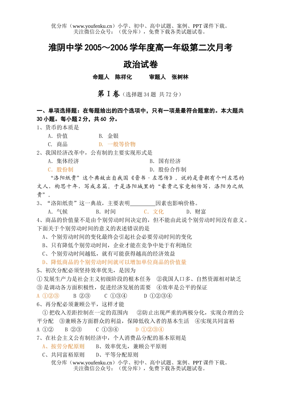 高中一年级政治下学期第二次月考试卷_第1页