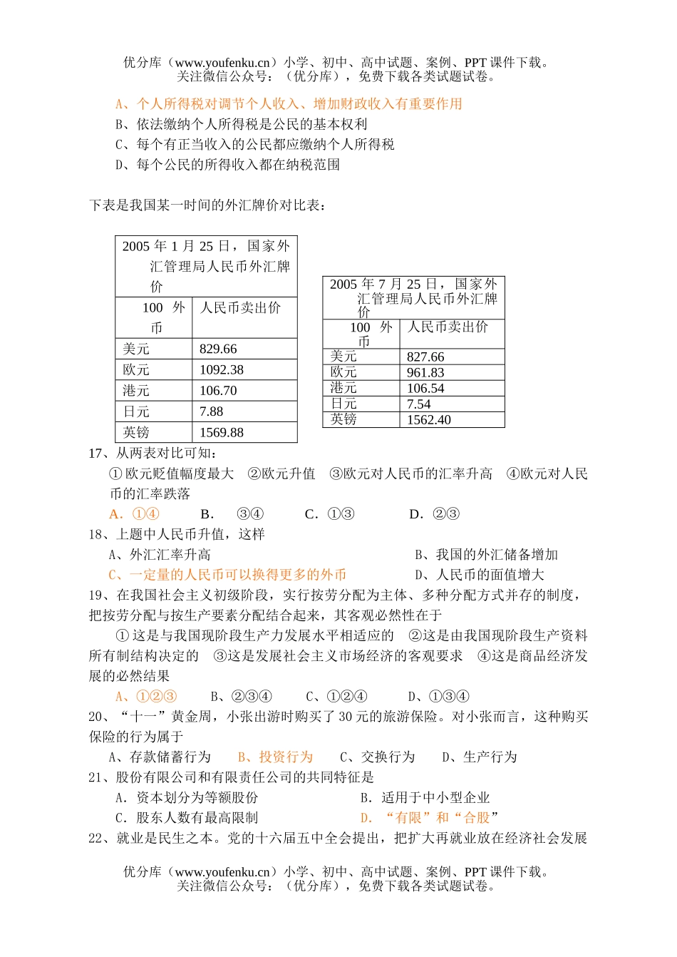 高中一年级政治下学期第二次月考试卷_第3页