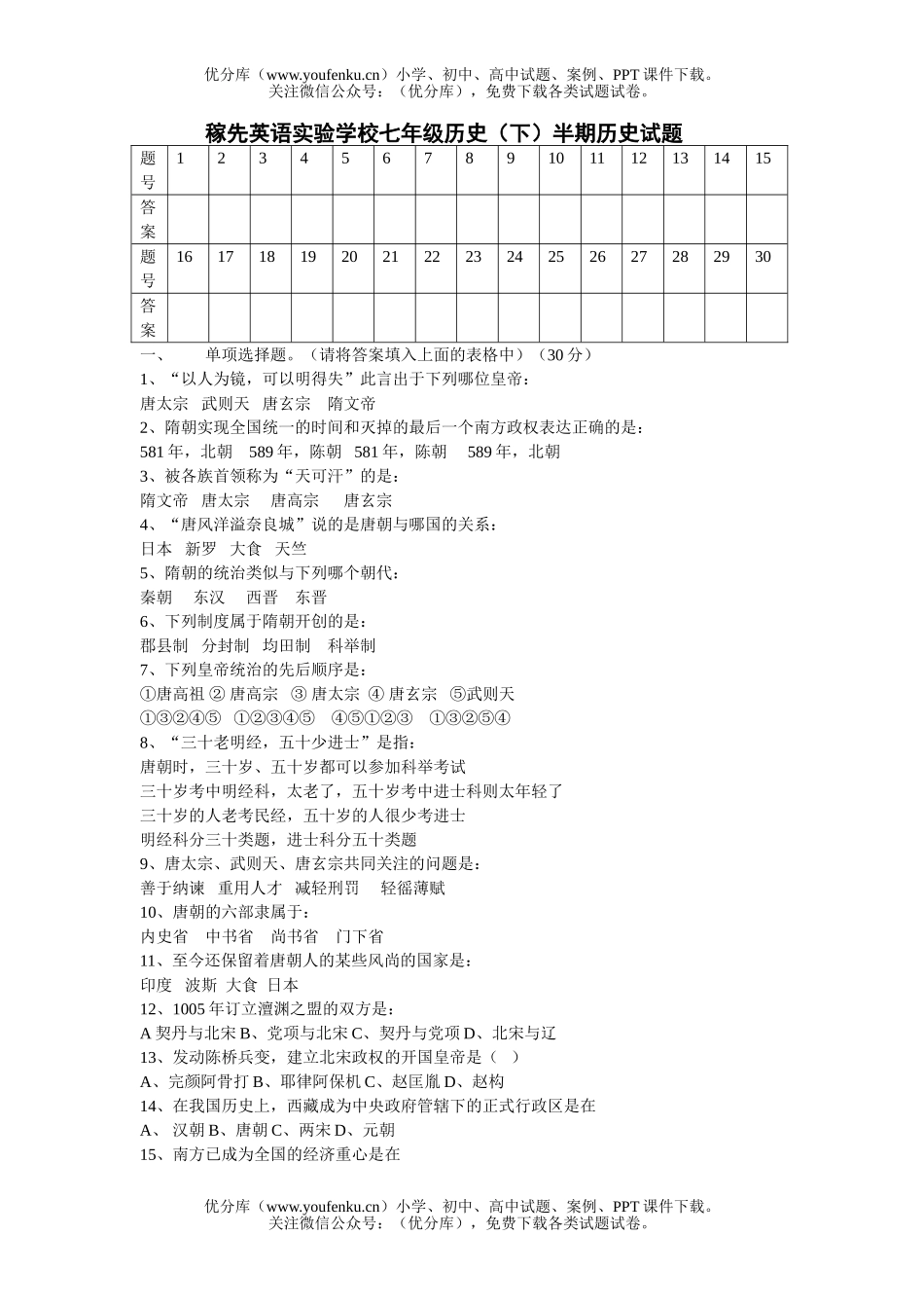 初中七年级历史与社会下学期试卷_第1页