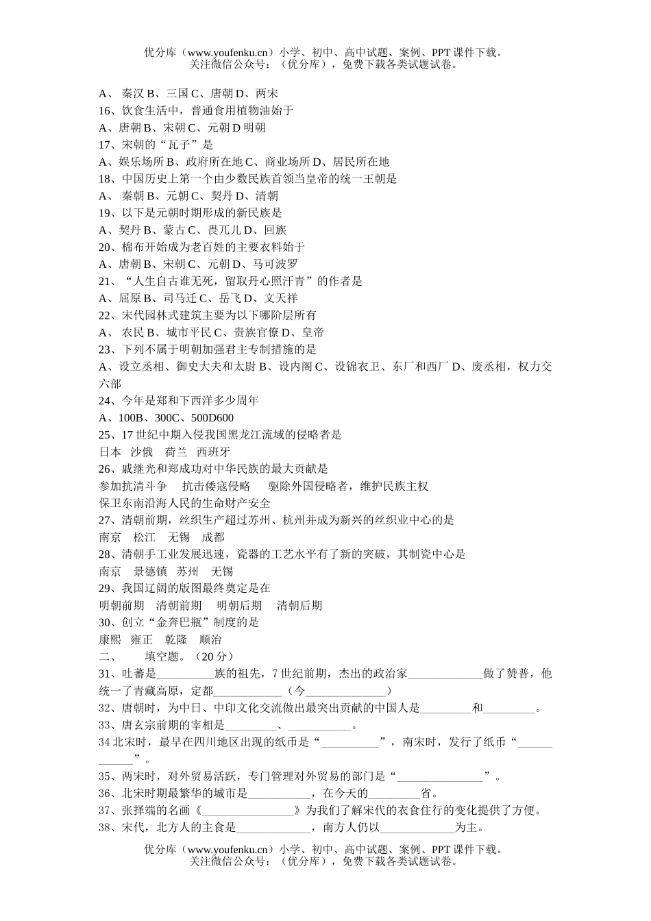 初中七年级历史与社会下学期试卷_第2页