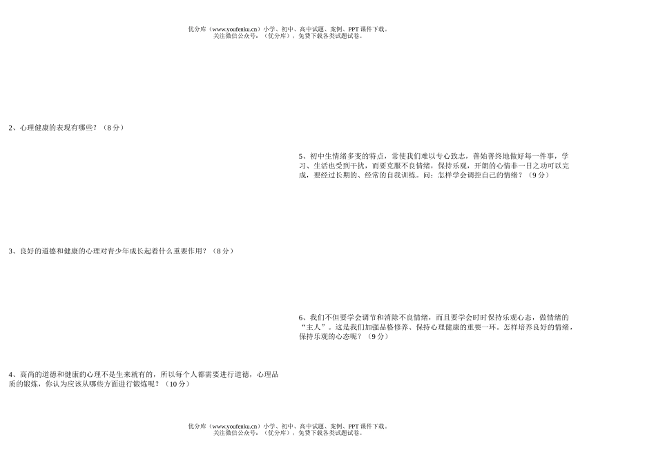 初中七年级政治年期中(闭卷)试卷_第2页
